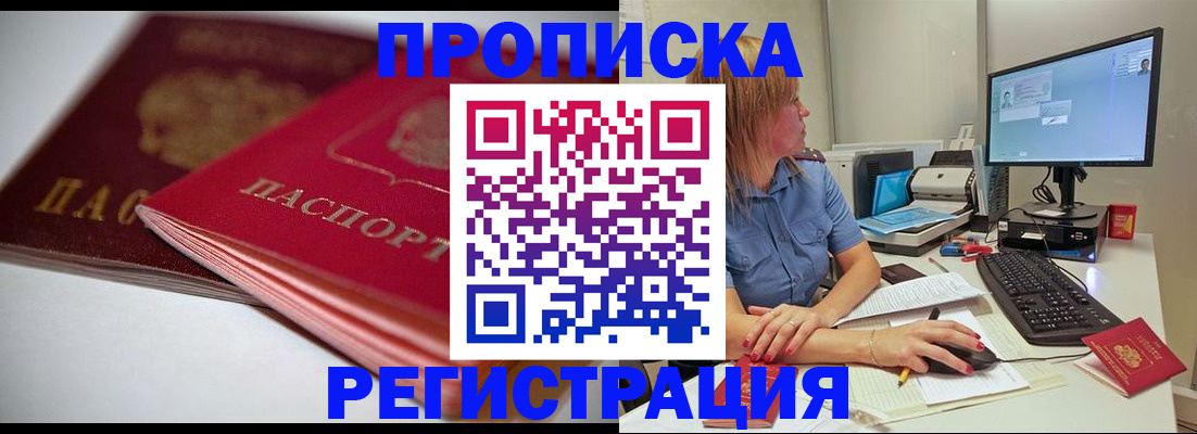 прописка гарантия в Коврове